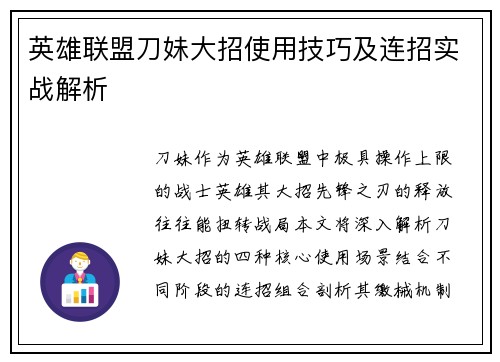 英雄联盟刀妹大招使用技巧及连招实战解析