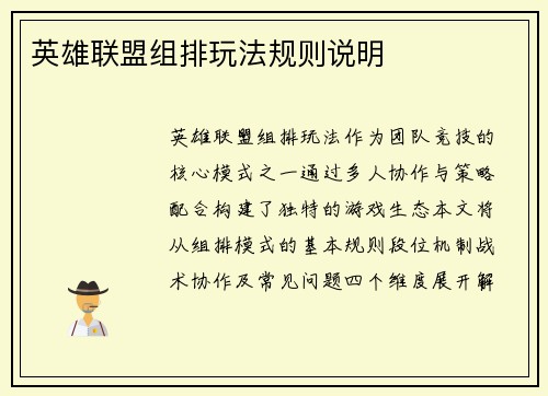 英雄联盟组排玩法规则说明