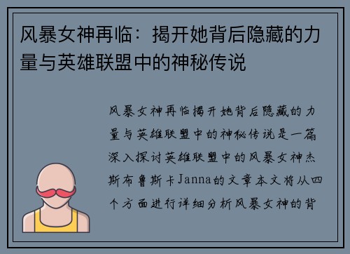 风暴女神再临：揭开她背后隐藏的力量与英雄联盟中的神秘传说