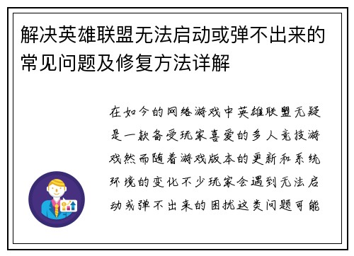 解决英雄联盟无法启动或弹不出来的常见问题及修复方法详解